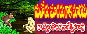 Manodu maradu gaka maradu